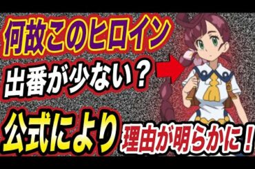 【アニポケ】遂に公式が生放送で語った！ヒロインであるコハルの出演頻度が少な過ぎる理由が衝撃的だった件についてwwwww【コハル】【ポケモン剣盾】【花澤香菜】【衝撃】【ゴウ】【サトシ】【はるかっと】