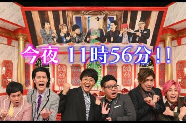 霜降りミキＸＩＴ[字]【金曜よる７時はゴールデンSP！今夜は剛力彩芽に誕プレ対決】2020年10月12日 (月) よる 11時56分〜 show hot