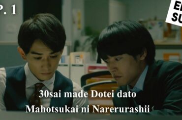 30sai made Dotei dato Mahotsukai ni Narerurashii EP 1 | ENG SUB | Japanese BL