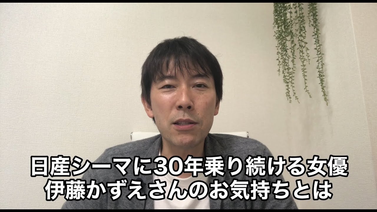 日産シーマに３０年乗り続ける女優伊藤かずえさんのお気持ちとは Yayafa