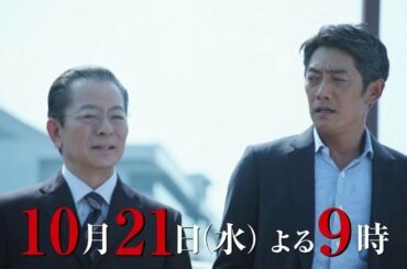 テレビ朝日【相棒 season19】10月21日（水）よる9:00～放送／第2話 拡大スペシャルPR