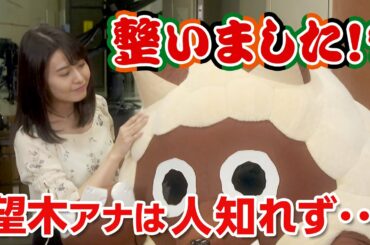 望木アナの「整いました！」　#「七人の秘書」ならぬ「七人のアナ」