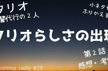 【タリオ】第2話の感想・疑問・小ネタを語る【TRICKじゃないよ】