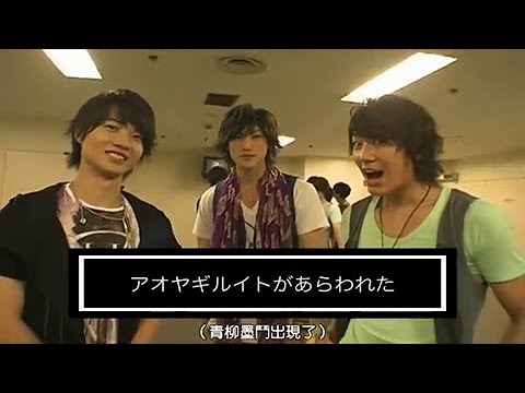 神木隆之介くん 三浦春馬x佐藤健x桜田通x神木隆之介x賀来賢人 吉沢亮 アミューズ The Game Boy S Film Show 10 Backstage Yayafa