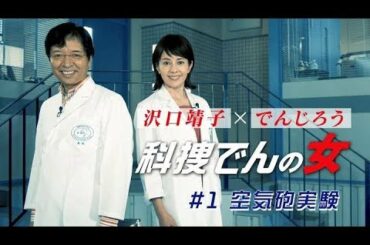 ✅  女優の沢口靖子さんが主演し、10月22日にスタートする人気ドラマシリーズ「科捜研の女」シーズン20（テレビ朝日系、木曜午後8時）で、オリジナル動画企画がスタートすることが10月19日、分かった。