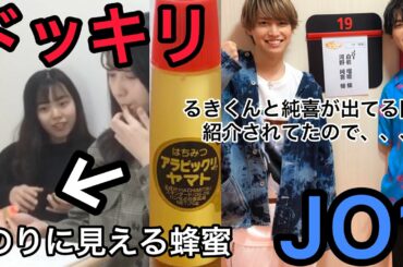 【JO1】るきくんと純喜の代わりにドッキリやってみた！〜OH-EH-OHを添えて〜