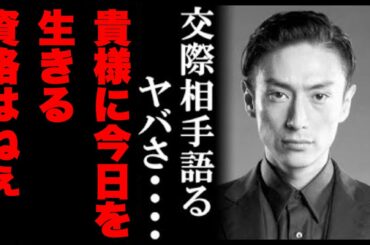 元交際相手が語る伊勢谷友介のヤバさ！関係者も絶句する長澤まさみ・広末涼子・森星ら歴代彼女に行った事　(伊勢谷友介を救いたい　伊勢谷友介の弟です)