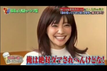 『ダウンタウンなう』朝ドラ女優 倉科カナは5人兄弟の長女 「筋が通っていない男」が苦手＆超ズボラ！？