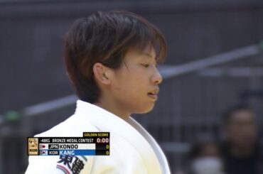 柔道GS2018 女子48Kg級 3位決定戦 近藤亜美 vs カンユジョン