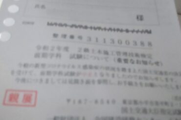 東京では、６月上旬まで緊急事態宣言を解除しないという噂もあったり。。。６月７日実施予定だった土木施工管理技術検定中止を受けて！ちなみに、在日米軍は、新型コロナ緊急事態宣言を６月１４日まで延長！