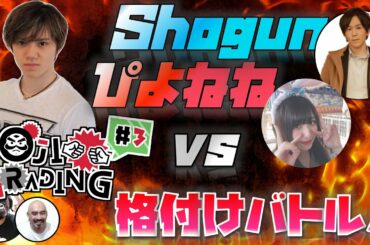 【スマブラ】vs Shogunさん、ぴよねねさん！格付けバトル