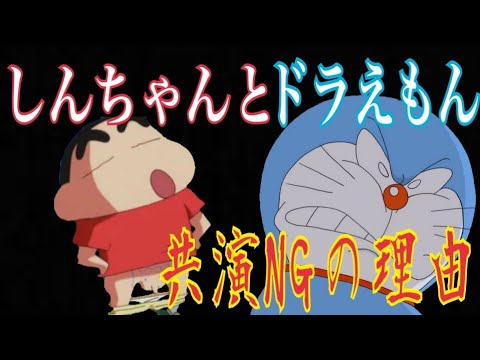 都市伝説 クレヨンしんちゃんとドラえもんの共演ngの内容がまさかの Yayafa