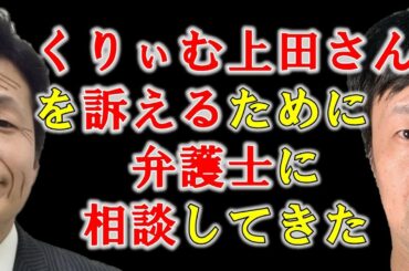 【共演NGは犯罪？】弁護士に「共演NG発言」について相談してきました【ロッキーのもらい事故罪とは？】