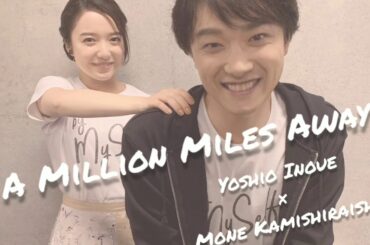 A Million Miles Away / 上白石萌音 井上芳雄