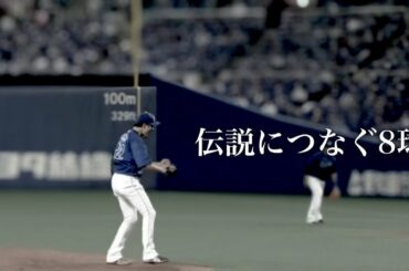 【大野雄大】魂の投球で45イニング連続無失点