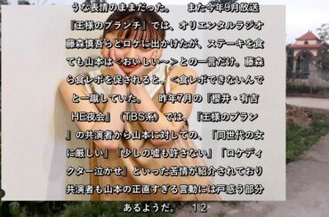 ✅  山本舞香の言動がまた物議。飾らない性格は「怖い」それとも「信頼できる」？ - wezzy｜ウェジー