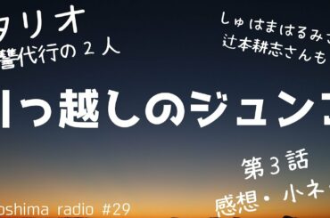 【タリオ】第3話、感想＆小ネタ【クレープ食べたくなった】