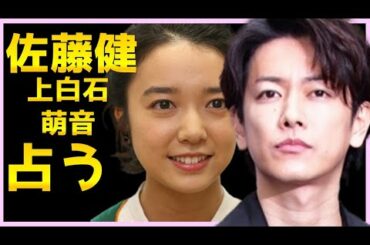 【占い】上白石萌音さんと佐藤健さんをタロット占いでみた。No.2、お互いへの気持ち、想っていること、これからの流れ