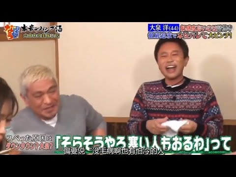 ダウンタウンなう 坂上忍 本郷奏多 大泉洋 浜田雅功 松本人志 大泉洋好感度高いのは計算 徹底追求で本性バレて大ピンチ 人気イケメン俳優 本郷奏多 超こじらせた潔癖症 恋愛観とは Yayafa