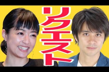 相性診断 井上真央 斉藤祥太 視聴者さんのリクエストに応えて二人の相性を占いました