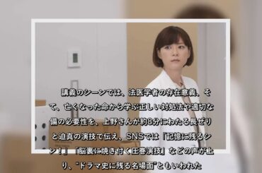 ✅  女優の上野樹里さん主演のフジテレビ系“月9”ドラマ「監察医 朝顔」第2シーズン（月曜午後9時）が11月2日、スタートする。2019年7月期に放送された第1シーズンでは、新米法医学者の万木朝顔（上