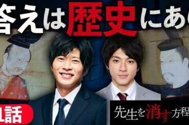 【先生を消す方程式】第1話 Abemaプレミアム限定動画で衝撃の伏線が明らかに！キーワードは鎌倉幕府！？【テレビ朝日】