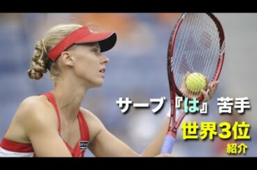 【テニス】サーブ『は』苦手でも世界3位まで上り詰めた選手！デメンチェワ！【サーブ】tennis women serve