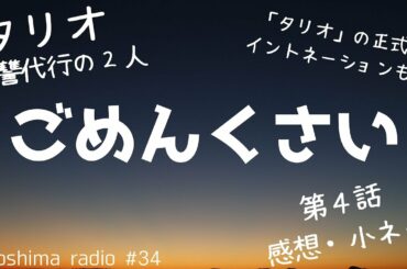 【タリオ】第4話の感想を語る【ごめんくさい】