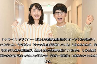 星野源と新垣結衣は今も交際中？　意外な恋愛への積極性を告白 - wezzy｜ウェジー