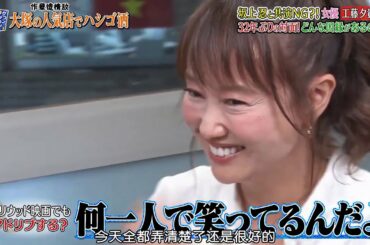 『ダウンタウンなう』坂上忍と共演NG？！女優 工藤夕貴 32年ぶりの対面！どんな因縁があるのか？Vol 4