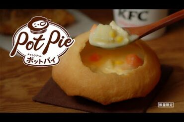 ポットパイ「食べる高畑さん」篇｜KFC