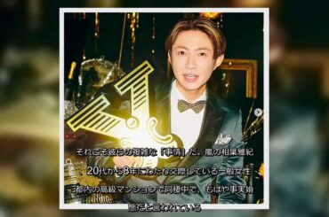 ✅  相葉雅紀は「事実婚」状態で入籍待ち？　香取慎吾「交際25年同棲」、松岡昌宏は「遺言作成」