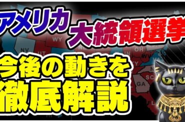 【徹底解説】今はバイナリーオプションやらないで！アメリカ大統領選挙後にチャートはこう動く！