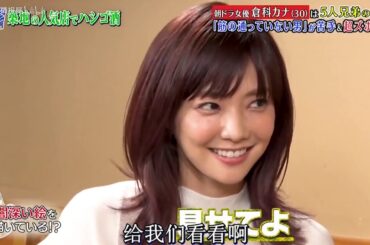 『ダウンタウンなう』朝ドラ女優 倉科カナ（30）は5人兄弟の長女 「筋が通っていない男」が苦手＆超ズボラ！？CUT 2