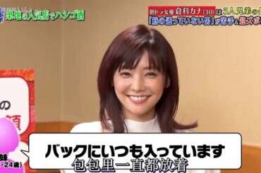 『ダウンタウンなう』朝ドラ女優 倉科カナ（30）は5人兄弟の長女 「筋が通っていない男」が苦手＆超ズボラ！？CUT 4