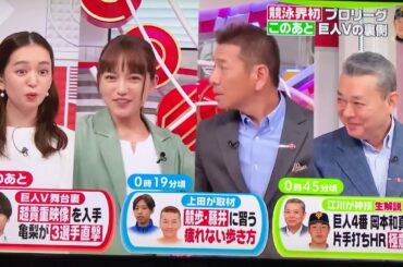 「位置について よおーい 極主夫道」川口春奈 上田晋也 Going!Sports&News