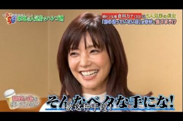 『ダウンタウンなう』朝ドラ女優 倉科カナ（30）は5人兄弟の長女 「筋が通っていない男」が苦手＆超ズボラ！？CUT_4