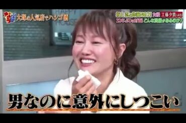 『ダウンタウンなう』 坂上忍と共演NG？！女優 工藤夕貴（48）32年ぶりの対面！どんな因縁があるのか？ PART 2