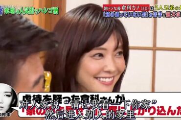 『ダウンタウンなう』朝ドラ女優 倉科カナ（30）は5人兄弟の長女 「筋が通っていない男」が苦手＆超ズボラ！？CUT_3