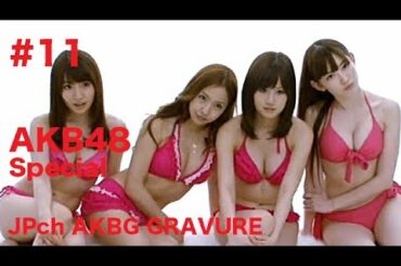 AKB48 Special JPch AKBG GRAVURE #11