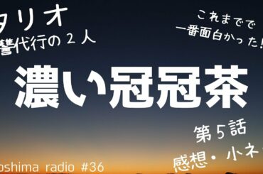 【タリオ】第５話の感想や小ネタなどを語る。【冠冠茶】