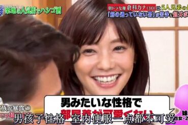 『ダウンタウンなう』朝ドラ女優 倉科カナ（30）は5人兄弟の長女 「筋が通っていない男」が苦手＆超ズボラ！？CUT_1