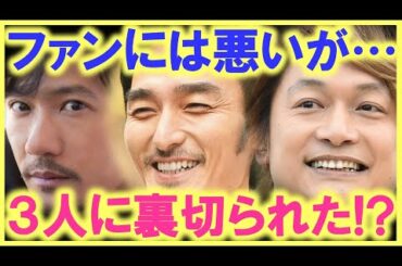 木村や中居の影に隠れてた印象が、一気に吹き飛んだ…!? 稲垣、草なぎ、香取が業界に投じた一石で、他の芸能人が「新しい地図」を真似するようになる…!?