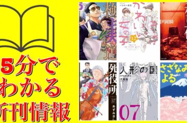 【5分でわかる！新刊情報】ドラマ原作「極主夫道」「死役所」、胸キュン必至「花野井くんと恋の病」「きみはかわいい女の子」【週刊ヤマユカ】