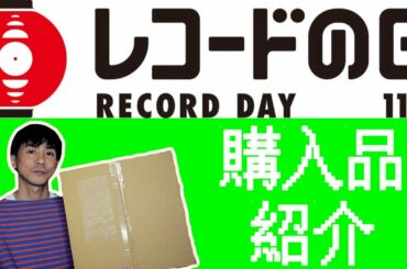 【レコード購入日記】広末 涼子のレコードが買えて大満足！　「レコードの日」の戦利品をご紹介！全部で4枚購入しました！