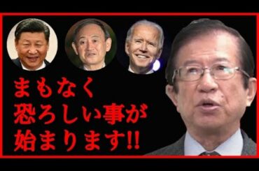 【武田邦彦】アメリカ大統領選の裏で恐ろしい事が起きていました。まもなく始まる誰も思いつかないような恐怖の世界！心の準備はできていますか？