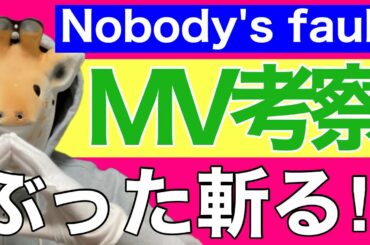 【櫻坂46】〝Nobody's fault〟MVを辛口で斬る！