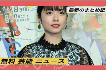 無料 芸能 ニュース | 剛力彩芽 女優業再開へ！復帰作は稲垣吾郎の主演舞台再演に