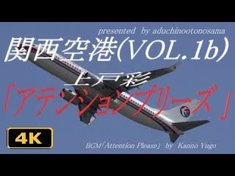 4k 上戸彩 アテンションプリーズ テーマにのせて 関西空港 Vol 1b Yayafa