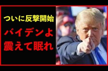 【アメリカ大統領選挙】バイデンの不正について。マスコミが一切無視する”選挙の恐ろしい裏側”をノーカットで暴露します！【武田邦彦】